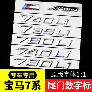 23款宝马730li740Li车标贴m侧尾标7系750li760Li黑色xdrive数字标