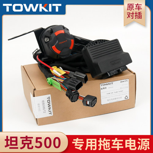 坦克500拖车线束电源欧式13芯