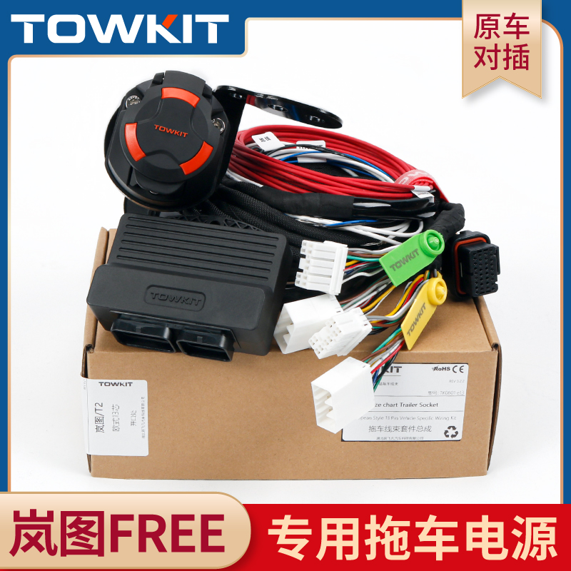 岚图free拖车线束电源 拖挂房车尾灯信号欧式13针美式7芯插座对插