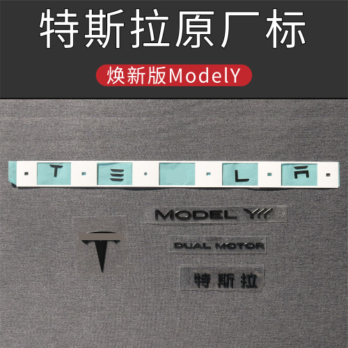 适用特斯拉MODELYL焕新版车标英文字母车贴后标后尾门tesla标原厂