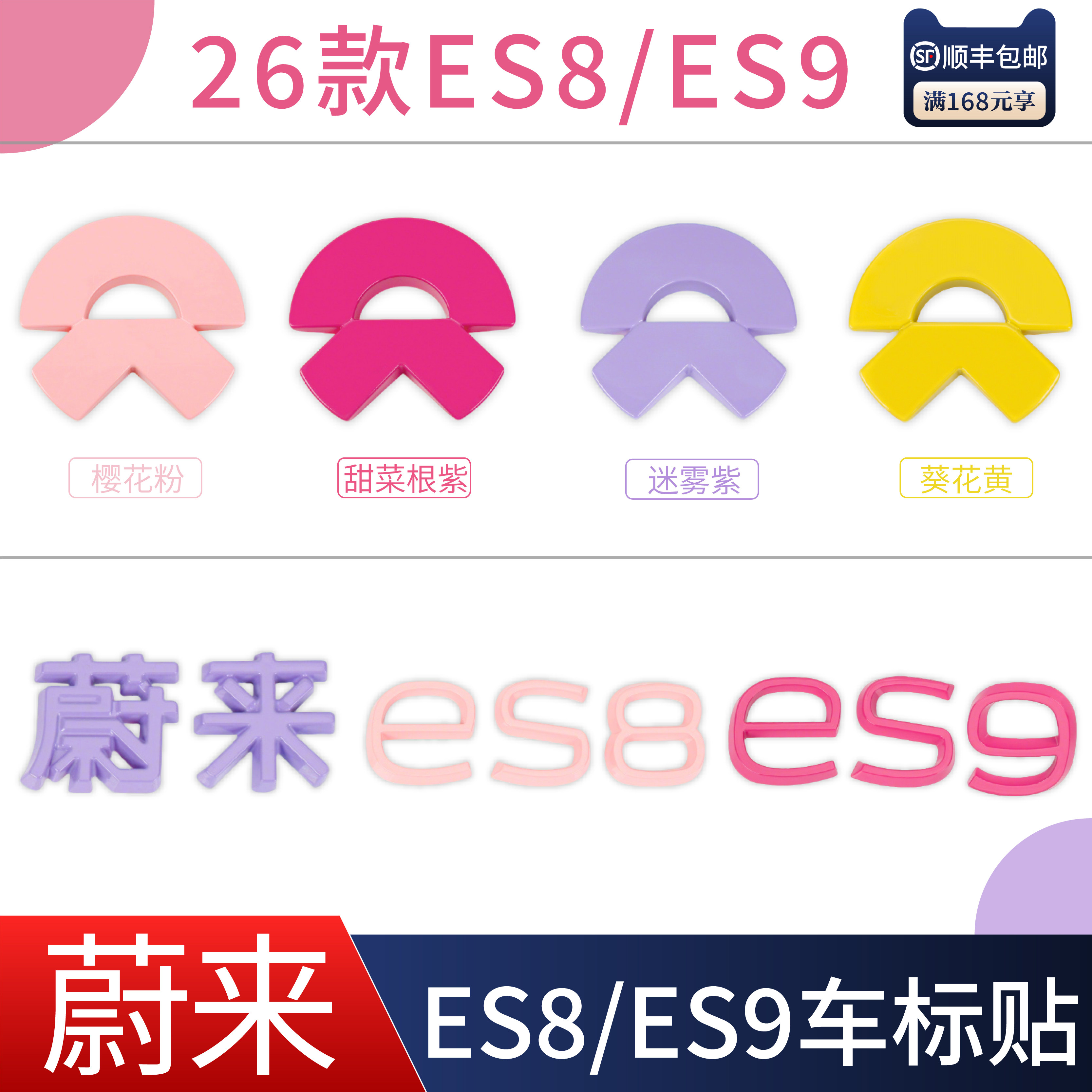 适用蔚来26款新ES8/ES9樱花粉/甜菜根紫迷雾紫色车标贴尾标装饰