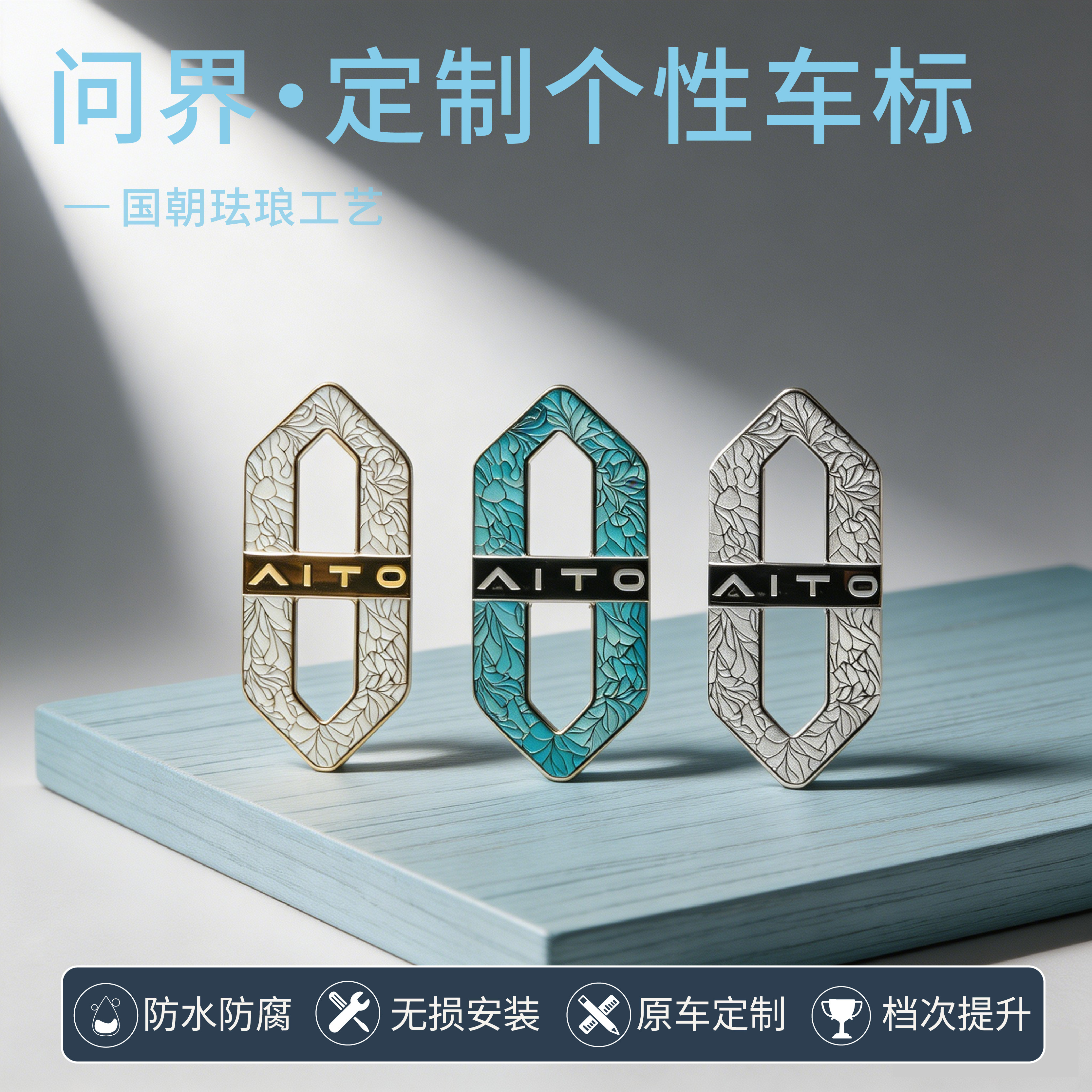 适用于问界M5M7M8M9金属珐琅彩车标配件外观装饰件装饰汽车改装