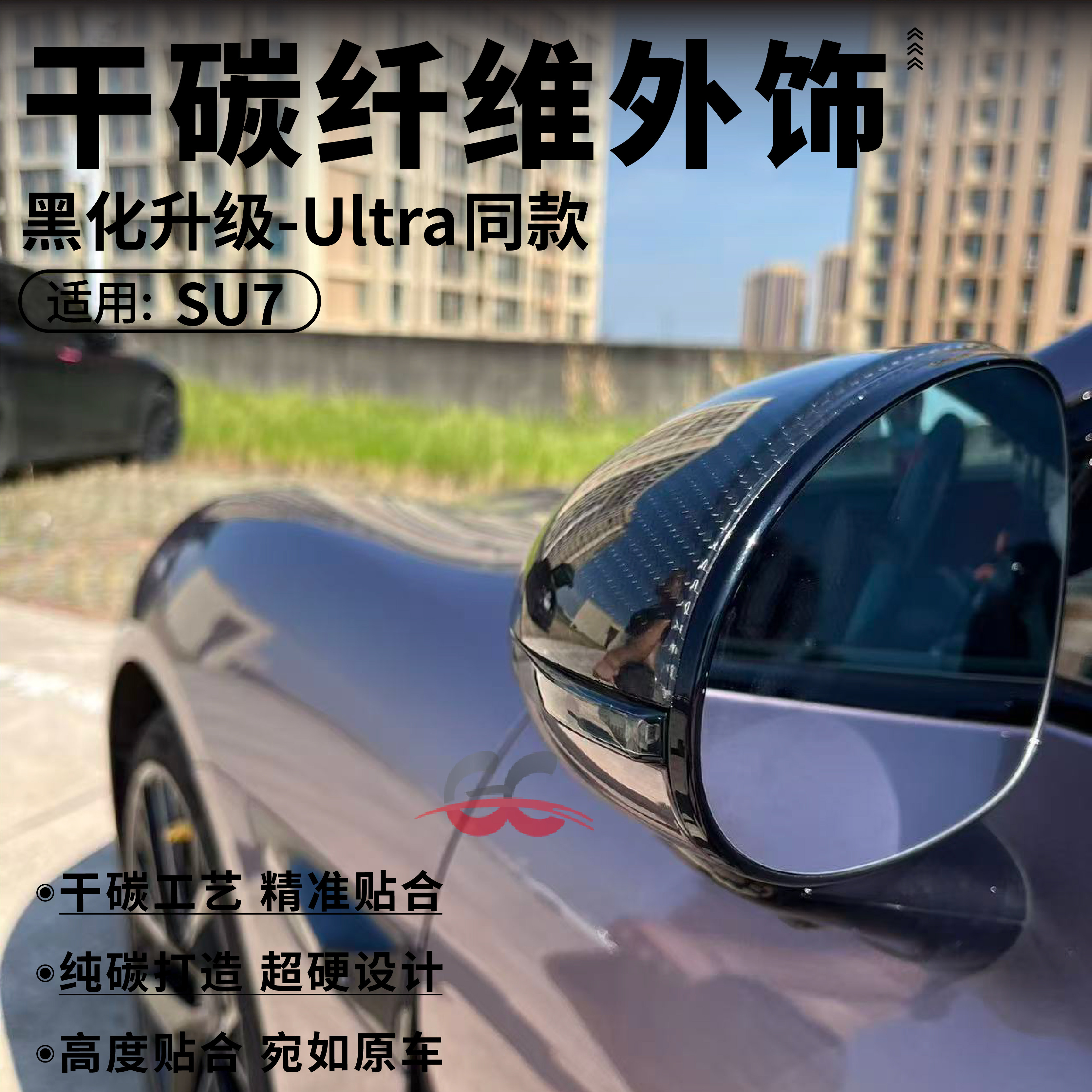 适用于xiaomi小米SU7真干碳纤维中控门饰条后视镜Ultra同款改装丫