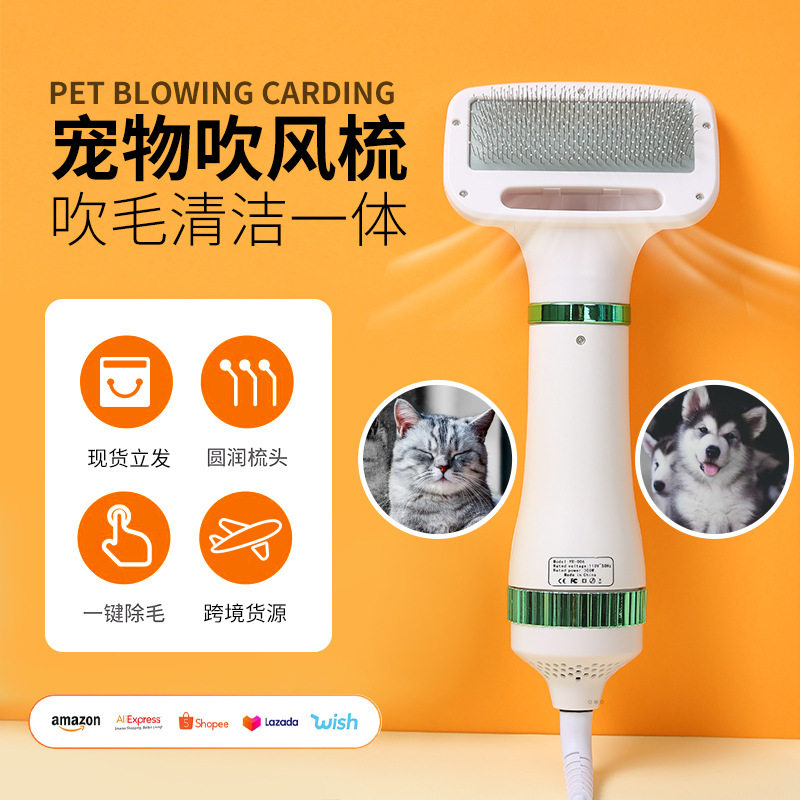 跨境二合一宠物吹风机 梳毛吹风清洁一体热风梳猫咪吹干梳理梳子