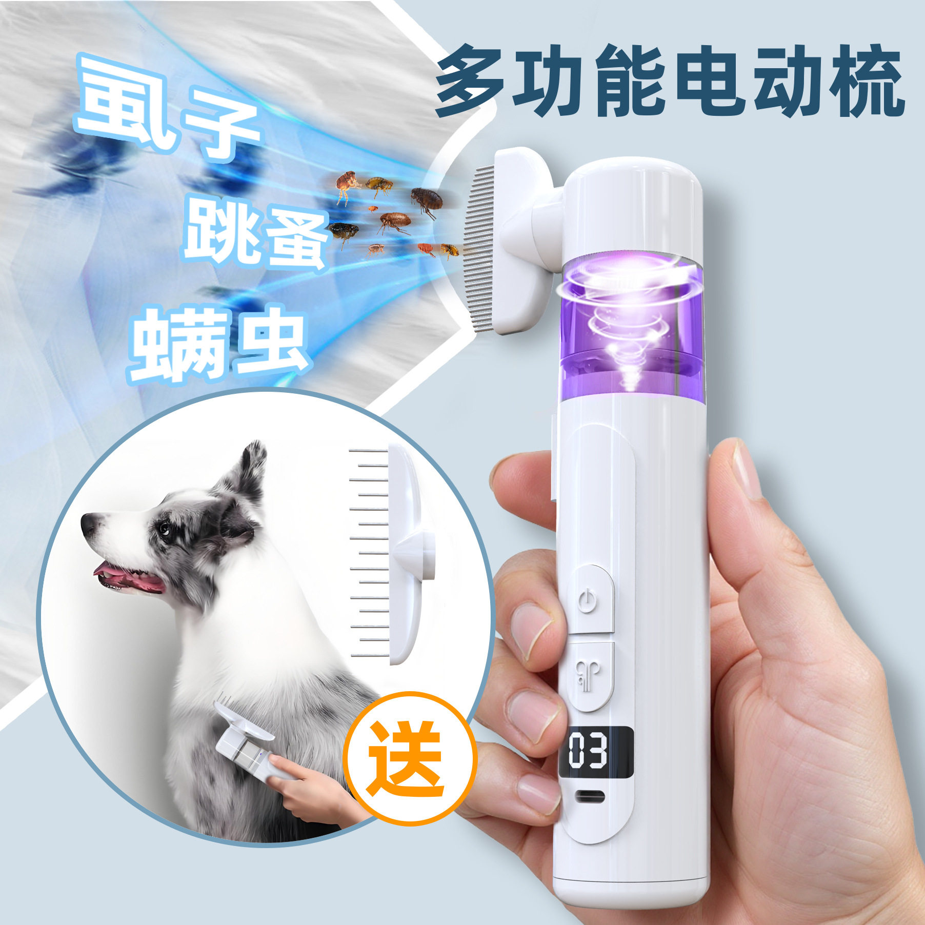 新品二合一电动宠物除虱器毛发开结梳跳蚤抓虱体外驱虫新款去虱器