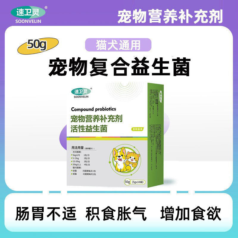 宠物专用益生菌 猫咪狗狗小幼犬调理肠胃软便积食胀气 10支/盒
