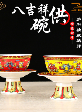供碗陶瓷斋碗供佛碗酥油碗八吉祥
