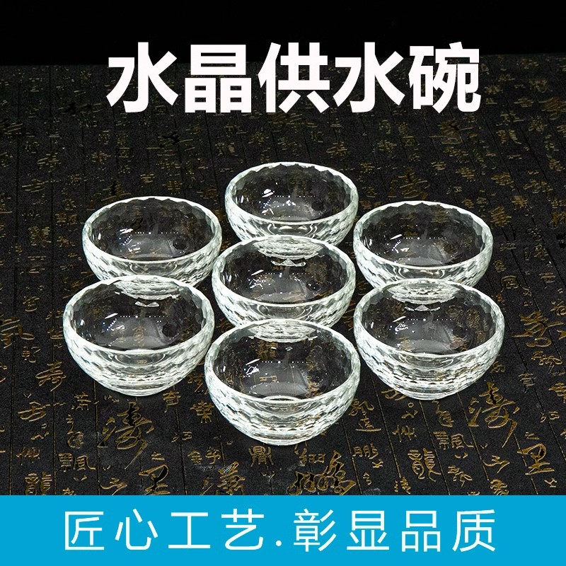 透明供水杯白水晶玻璃碗家用室内佛前圣水杯供佛七供八斋碗油灯碗