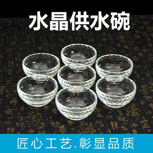 家用佛前供奉白水晶碗供水杯摆件