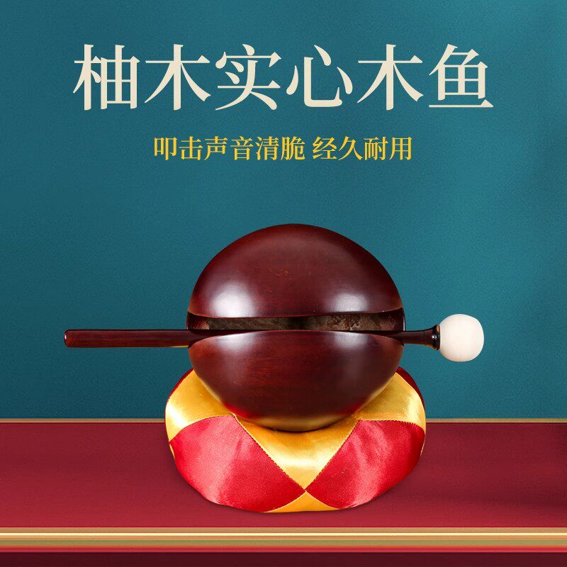 实木套木木鱼佛堂寺庙木鱼柚器实木一法木鱼棒木鱼垫家用装饰摆饰