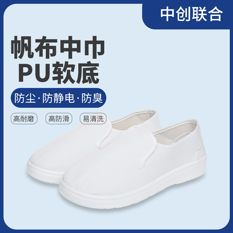 PU软底防静电鞋中巾鞋防尘工作鞋男女无尘鞋