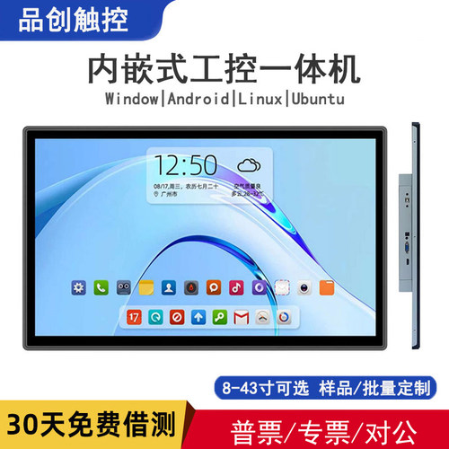 工业电脑工控机内嵌入式一体机触摸屏工业级显示器主机linux安卓