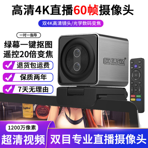4K高清美颜带麦克风直播摄像头