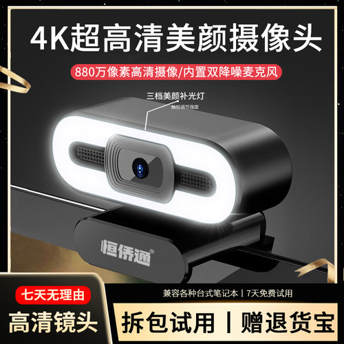 高清美颜网课考研台式电脑摄像头