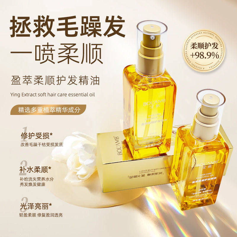宝然盈萃护发精油80ml摩洛哥防毛躁修复干枯受损免洗护发精油女,美发护发/假发,护发素,淘宝优惠券,粉丝福利购,淘宝优惠卷