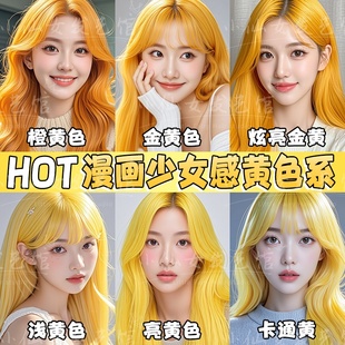 潮色染发剂漫画感金黄色染发膏2025流行色显白柠檬黄金黄色染发膏