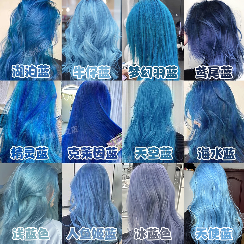 蓝绿色冰蓝色染发剂蓝色系挑染挂耳染发尾染克莱因蓝鸢尾蓝染发膏