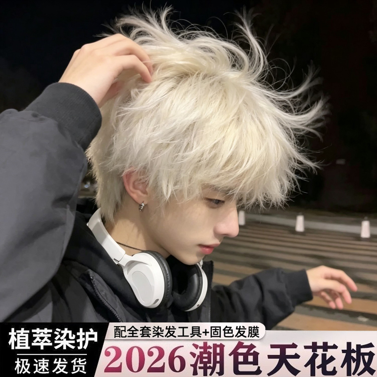白金色染发膏男女专用香槟灰染发膏奶茶灰漂发剂雾霾灰色亚麻灰棕
