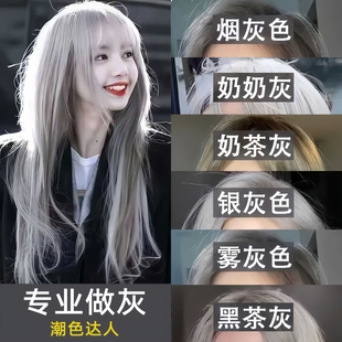 椰子灰奶茶米灰奶奶灰银灰色染发剂铅笔灰雾霾灰白色烟灰色染发膏