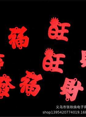 兔年红色木质福字牌挂件