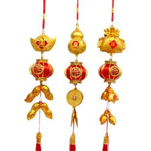 新年乔迁塑料福袋金花生挂件元宝丝线灯笼串铜钱春节喜庆房间装饰