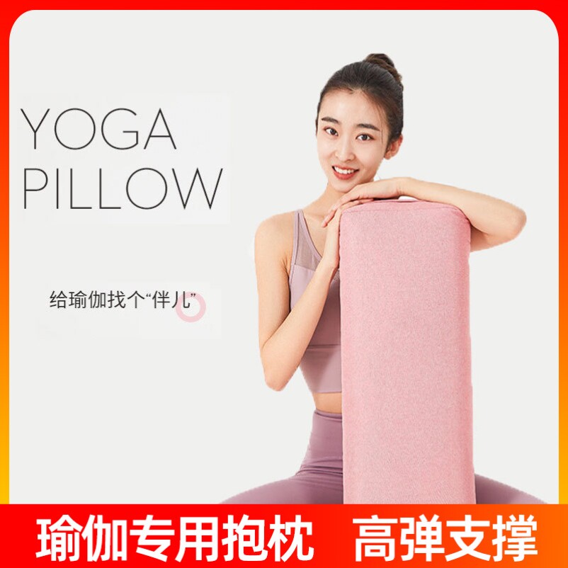 艾扬格专用瑜伽抱枕辅具孕妇靠垫腰枕初学者枕头颈椎神器瑜伽用品