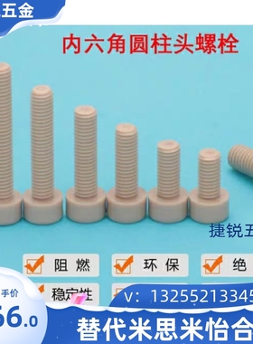 PEKB C-PEKB 3/4/5/6/8-6/8/10/15/20/25/30/35/40内六角树脂螺栓