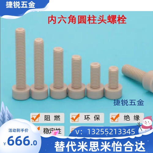PEKB C-PEKB 3/4/5/6/8-6/8/10/15/20/25/30/35/40内六角树脂螺栓