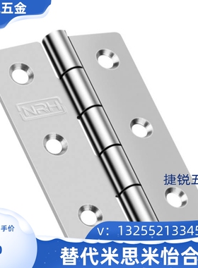 替代 HFE41-64 碳钢蝶形铰链 平型 单锥孔错位型 HFE41-64A 合页