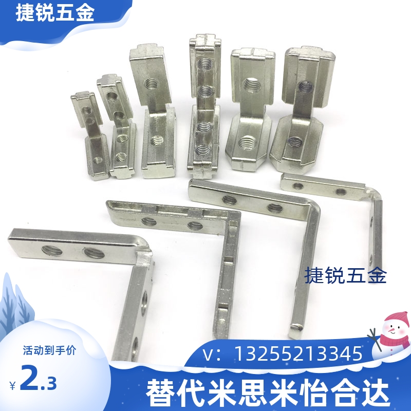 ADM01-308-K11.5铝制角槽连接件铝型材45度槽内固定K6.5K10K13K15