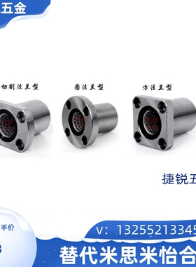 米思米LBHR LBHS LBHC6 8 10 12 16 20带法兰线性滚珠衬套 单衬型