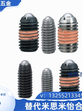 米思米超轻载型球头弹簧柱塞 定位锁珠 弹弓 波珠BPY3 4