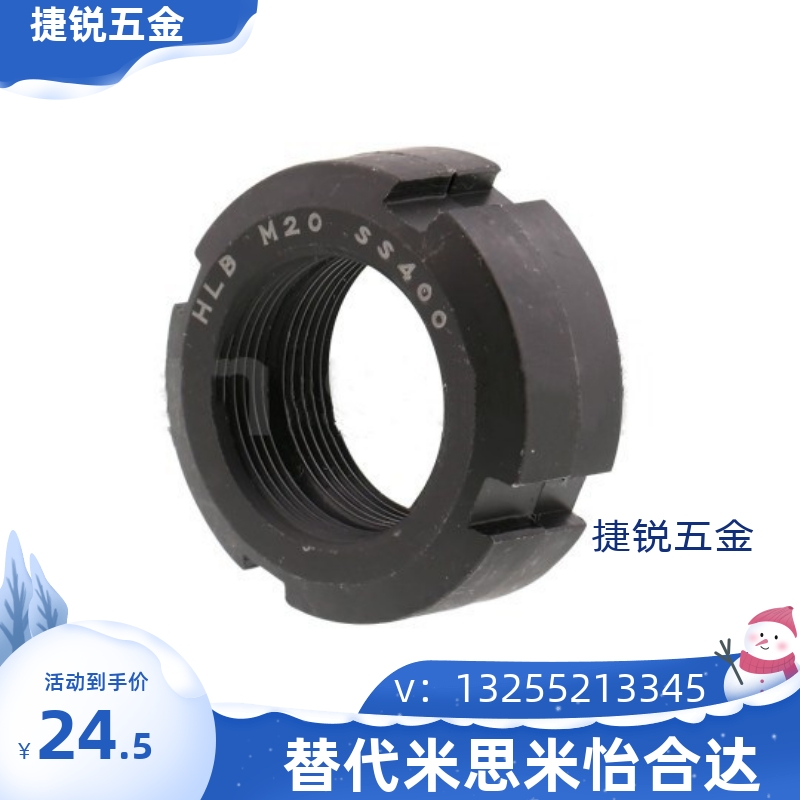 替代米思米HLB10/HLB12/HLB15/HLB17/HLB20/HLB25锁紧螺帽