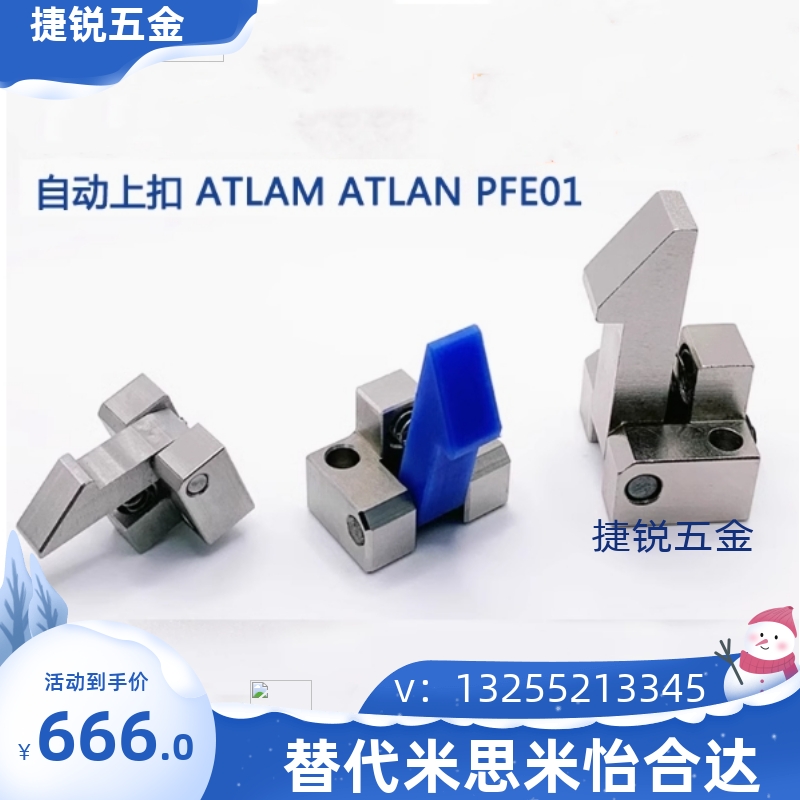 PFE01/11/21自动上扣ATLAM ATLAN ATLAS25 35 45锁扣弹簧止回组件