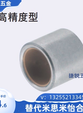 替代米思米BFLB6/8-5/6/8/10/12无油衬套高精度型