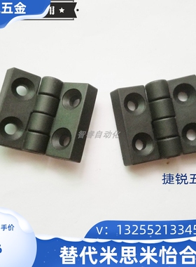 AKQ52-G-Z-2020/3030/3040/4040  智睿型材用合页 黑色塑胶铰链
