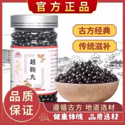 越鞠丸北京同仁堂官方正品古配方中草药真材实料 主解诸郁治六郁