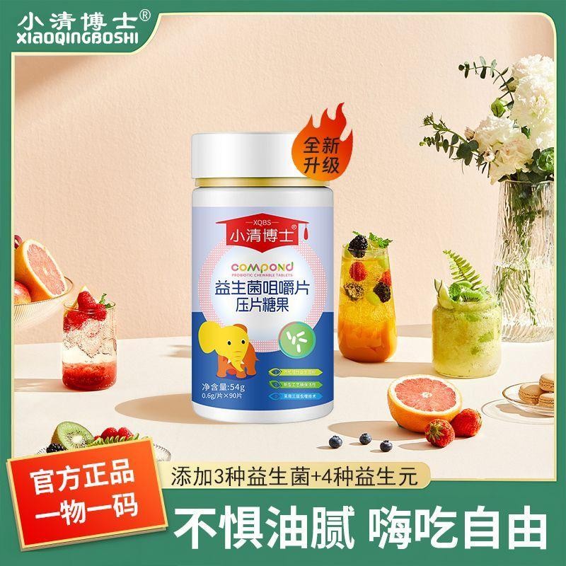 益生菌咀嚼片儿童调理肠胃便秘增强消化消积食口臭成人益生元正品