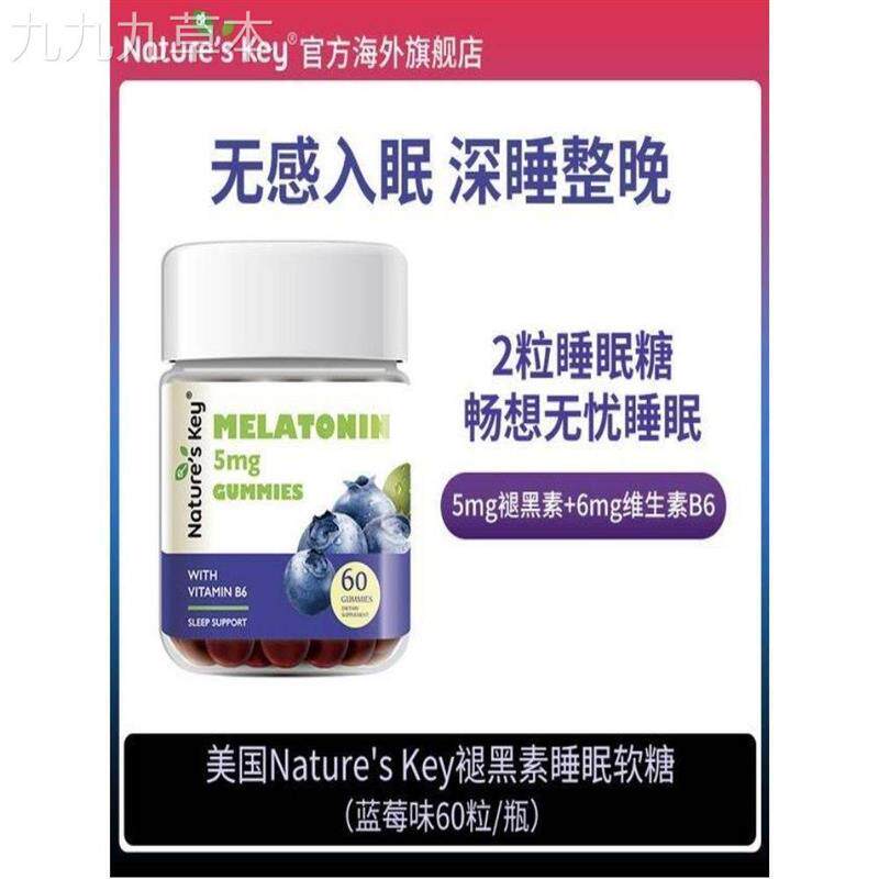 褪黑素美国Nature's Key自然之钥睡眠软糖成人睡眠不足维