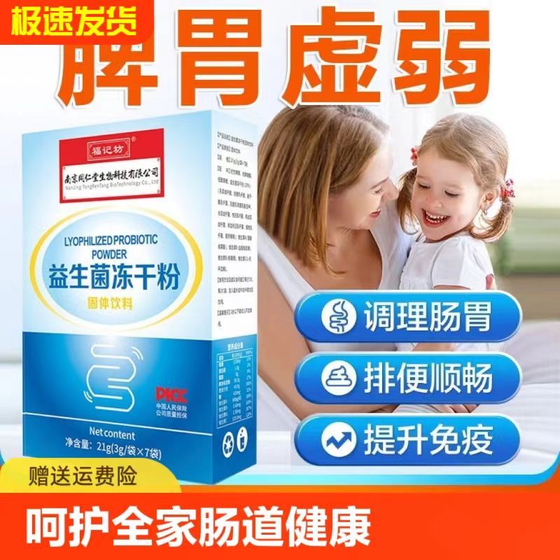 南京益生菌大人调理肠胃便脾胃虚弱秘儿童肠道增强成免疫力