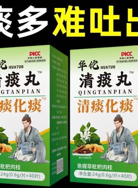 痰多吐不完痰液粘稠嗓子祛不舒服老有白黄痰喉咙异物感化清痰王片