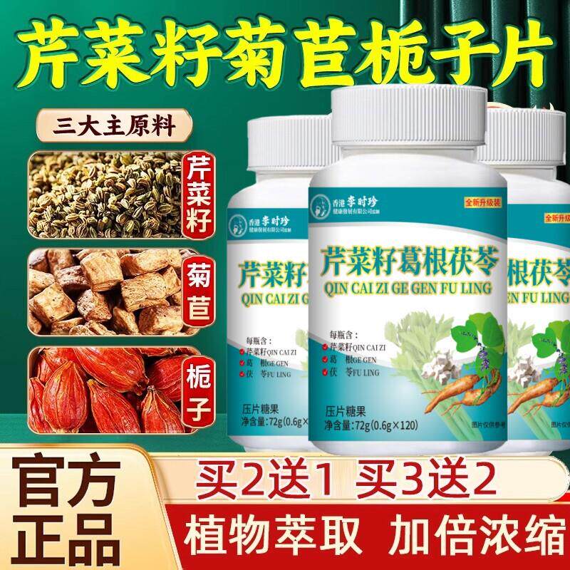 芹菜籽葛根茯苓片多种植物成分助于缓解口干烦渴体倦乏力舌苔白腻