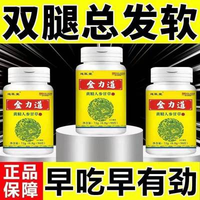 金力道 长年腿没劲腿沉腿软无力走路困难体虚气虚引起手腿发软