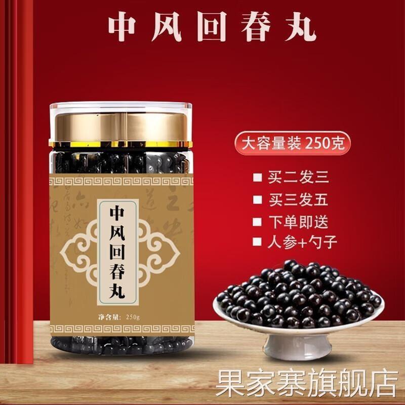 北京同仁堂原料中风回春丸 250克大瓶装 药食同源 真材实料 匠心