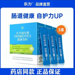 乐力益生菌大人成人肠胃肠道孕妇老人女活性菌调理冻干粉正品