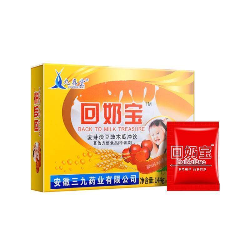 回奶宝断奶神器回奶茶炒麦芽戒奶退奶山楂大麦茶淡豆豉即冲即饮
