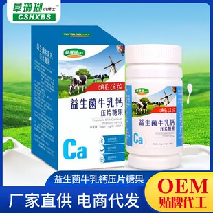 益生菌牛乳钙中老年人儿童学生成人钙咀嚼片补充关节高钙牛乳钙片