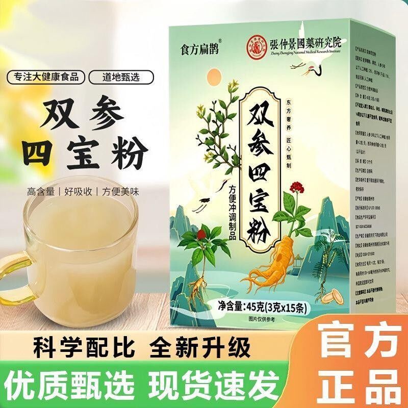 双参四宝粉人参西洋参黄芪石斛精细研磨纯植物萃取药食同源养生粉