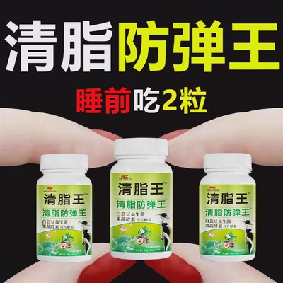 清脂王成人熬夜饮食油腻懒人排宿便粗腰腿排油脂清脂防弹王酵素丸