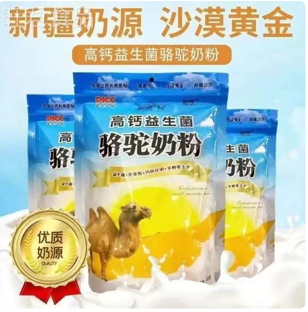正宗新疆特产高钙益生菌骆驼奶粉无糖新鲜奶源中老年学生袋装乳
